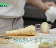 '편스토랑' 김재원, '설탕 당근' 파스닙 활용 눈길.."어디서 사?"