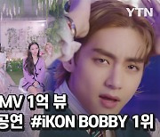 [K-NOW] BTS, 트와이스, iKON BOBBY