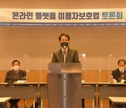 중복규제 논란 '온플법'.."부처간 연계로 중복규제 막아야"