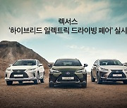 한국토요타, 렉서스 전국 시승회 운영