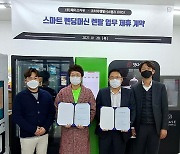 페이즈커뮤·코리아렌탈시스템즈 스마트밴딩머신 업무제휴 계약 체결