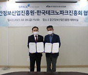 테크노파크·공간산업진흥원, 지역산업 지원 MOU