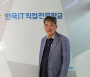 한국IT직업전문학교, 2021학년도 신입생 모집