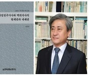 서울디지털대, 김문태 교수 '사말천주가사' 연구논문 출간