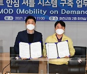 씨엘-화천군, 사회참여형 '수요기반 모빌리티 구축' 협약 체결..인천·시흥·군위 이어 네 번째