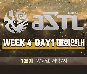 스타크래프트 팀 리그 ASTL, 시즌 4주차 경기 진행