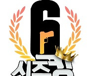 레인보우식스 시즈, 인플루언서 팀배틀 '시즈킹' 개최