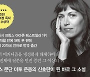 [새책] 바네사 스프링고라 '동의' 외