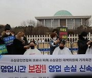 "영업 제한·손실 보상 대통령이 책임져라".. 소상공인, 국회서 삭발까지