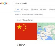구글에서 '김치의 기원' 검색하니 '중국' ..논란 커지자 '한국'으로 수정
