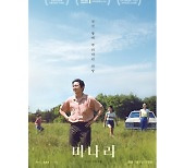 '미나리', 2차 포스터→메인 예고편 공개..한국 가족의 특별한 여정