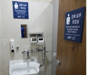 서울대암병원, 장루·요루 환자 위한 전용 화장실 설치