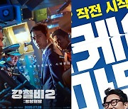 JTBC 설특집 영화 '오케이마담' '반도' '강철비2' '고백' 등 신작 대거 방송