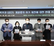 인천 서구의원들 "검단 일원 개발행위허가제한 유감" 성명 발표