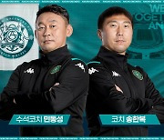 [공식발표] 안산, 새 시즌 코치진 구성 완료..민동성 수석코치-송한복 코치 합류