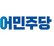민주, 4.7 재보선 경선 일정 확정..서울 3월 1일·부산 14일