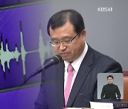 '법관 탄핵' 후폭풍.."김명수 사퇴" vs "비도덕적 녹취"