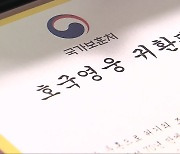 호국영웅의 70여 년 만의 귀환..유가족 시료 확보 절실