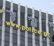 '낙동강변 살인사건' 무죄 판결..경찰, 공식 사과