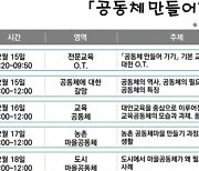 SH공사,'도시재생 생활기술학교'코디 전문가 교육 올해 첫 유튜브 실시간 생중계