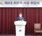 최준우 주택금융공사 사장 취임식 "주거안정망 더욱 촘촘히"