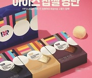 배스킨라빈스, '아이스 찹쌀 경단' 선물세트 선보여
