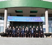 충남도립대, 전국 도립대학과 공유협력 협약