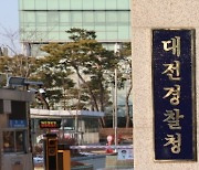 대전경찰, 설날 전통시장 활성화 위한 주차허용 확대