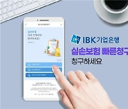 지앤넷, 기업은행 'i-ONE뱅크' 서류없는 보험청구 서비스