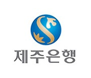 [특징주] 네이버 인수설 부인에도 제주은행 '고공행진'