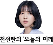 <천선란의 '오늘의 미래는'>영상으론 못느낄 '기막힌 반전'.. 영화화 거부하는 SF