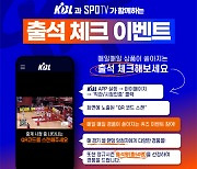 KBL, QR코드 활용한 출석체크 이벤트 진행