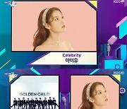 '뮤직뱅크' 골든차일드vs아이유, 1위 후보 격돌