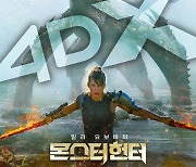 '몬스터 헌터' 4DX 10일 개봉 확정, "코로나블루 날리는 익스트림 액션"