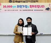 음실련, 회원 3만명 시대..3만번째 회원은 뮤지컬배우 최정원..'싱어게인'이무진은 2만9999번째 회원