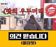 "피자왕 울었다" 장영란 '네고왕2' 데뷔 성공, 브랜드 디스→경쟁사 언급까지