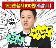 유상무, 개그맨 행사섭외 100원 판매..돌잔치→이삿짐 모두 가능(전문)