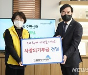감정평가사협, '따뜻한 겨울나기 캠페인' 기부금 전달