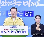 광주시, '코로나19 법적대응팀' 가동..방역체계 전면 보강도