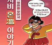 "영화 보고 포인트 받자"..CGV, 설 연휴 이벤트