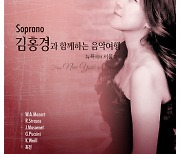 소프라노 김홍경 "오페라를 트로트처럼 즐기는 세상을 원해요" 9일 첫 한국 공연