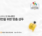 로킷헬스케어 토털 헤어 재생 브랜드 '아쿠아드폴리', 2021 대한민국 베스트 신상품 대상 수상