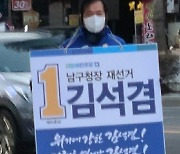 울산 남구청장 재선거 민주당 후보군 3명으로 압축