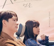 "아프지 말고, 내 첫사랑"..'런 온' 최수영-강태오, 애프터 포스터 공개