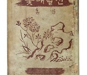 '진달래꽃'부터 '자화상'까지.. 국립현대미술관, 희귀 자료 공개
