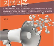 한국 언론을 바로 읽기 위한 가이드북
