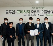 글루업-프레시지, 미주·오세아니아 K푸드 수출 위한 업무협약 전격 체결