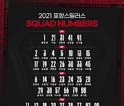 오범석 14번-신진호 6번.. 포항, 2021시즌 선수단 배번 확정