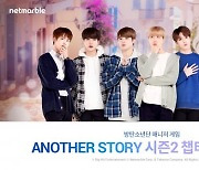 넷마블, 'BTS 월드' ANOTHER STORY 시즌 2 업데이트 실시
