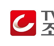 TV조선 '뉴스9', 자체 최고 시청률 경신